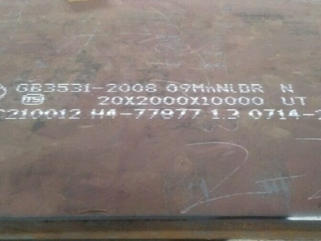 林口低温容器板-09MnNiDR